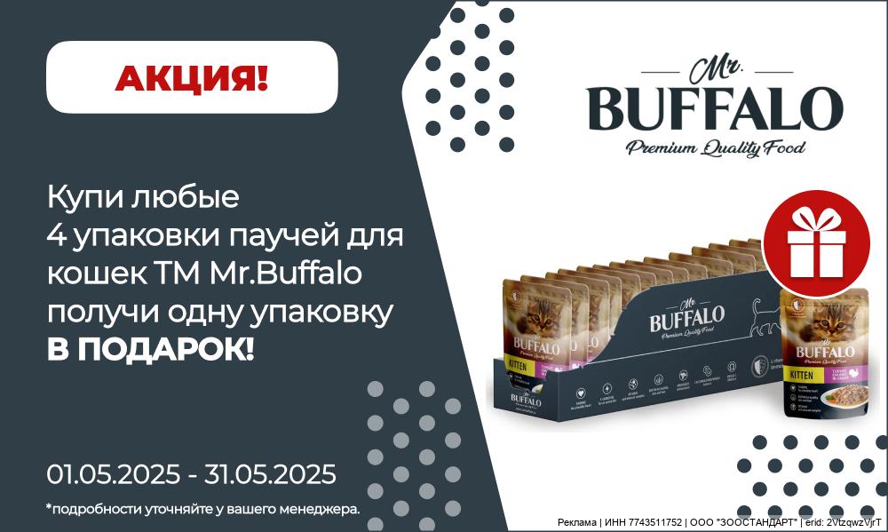 216_zst_buffalo_57_ЗСТСТР.jpg