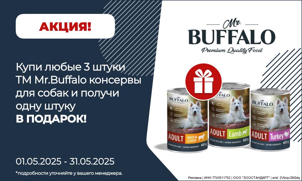 217_zst_buffalo_58_ЗСТСТР.jpg