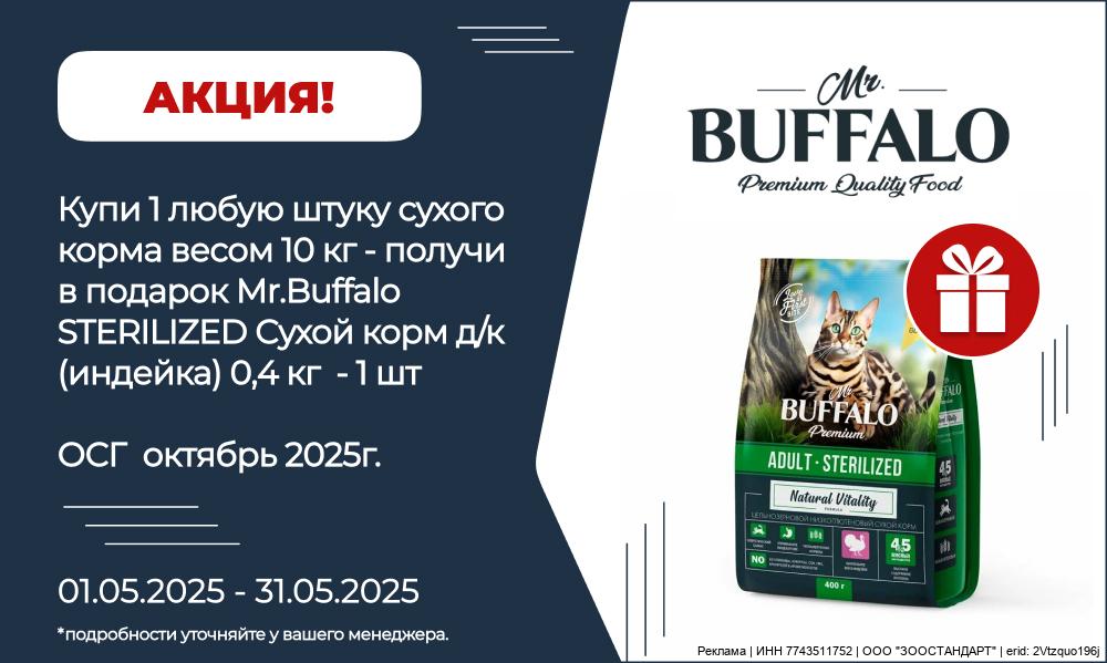 219_zst_buffalo_60_ЗСТСТР.jpg