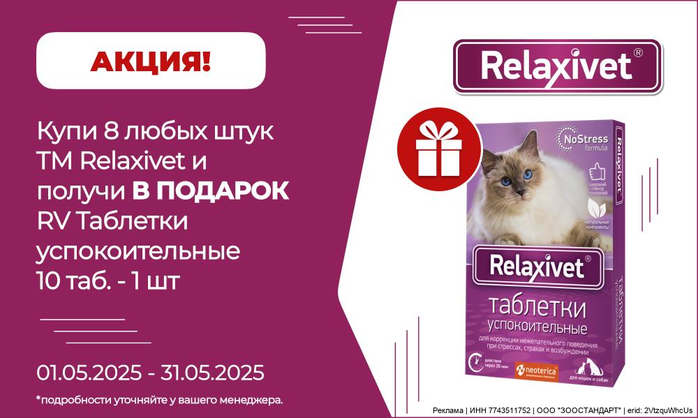 220_zst_Relaxivet_61_ЗСТДСОРСО.jpg